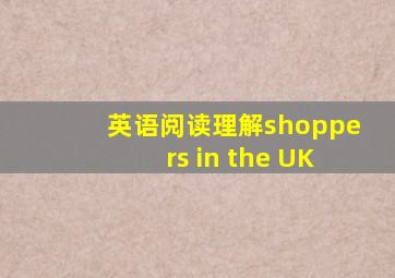 英语阅读理解shoppers in the UK